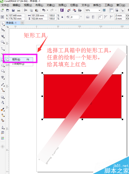 cdr透明度在哪,CDR透明度怎么調,透明度工具