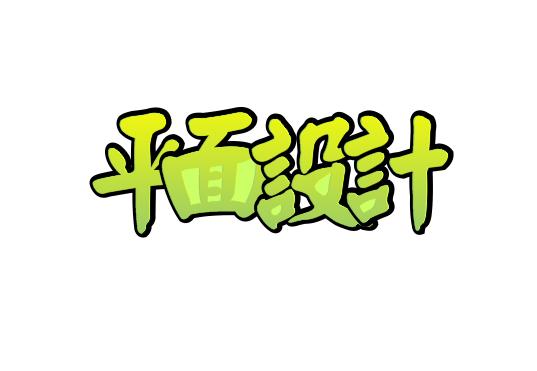 簡(jiǎn)約的標(biāo)識(shí)排版  武林網(wǎng) CDR實(shí)例教程