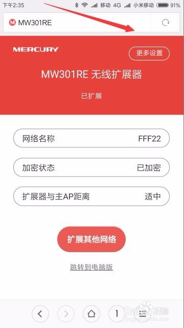 Wifi無線擴展器怎么安裝如何通過手機設置使用