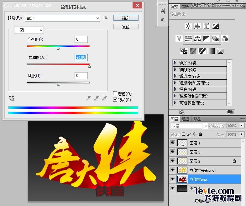 CorelDraw結(jié)合PS打造超酷立體字教程