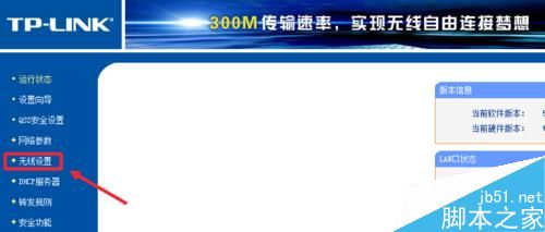 無線路由器怎么修改WiFi信道