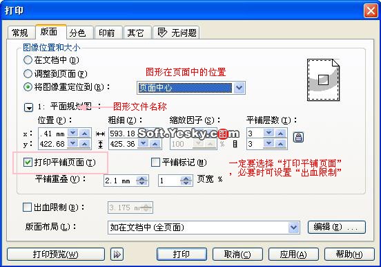 CDR打印大幅面設置技巧 武林網 CDR實用技巧教程