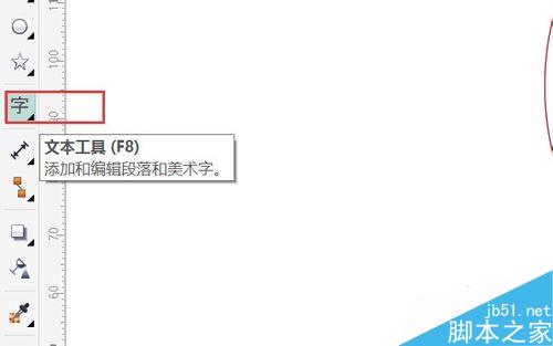 如何在CDR軟件中畫印章?