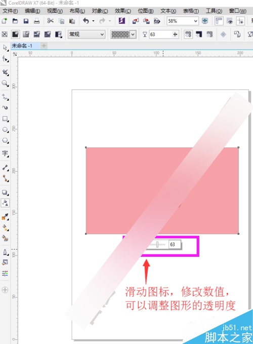 cdr透明度在哪,CDR透明度怎么調,透明度工具