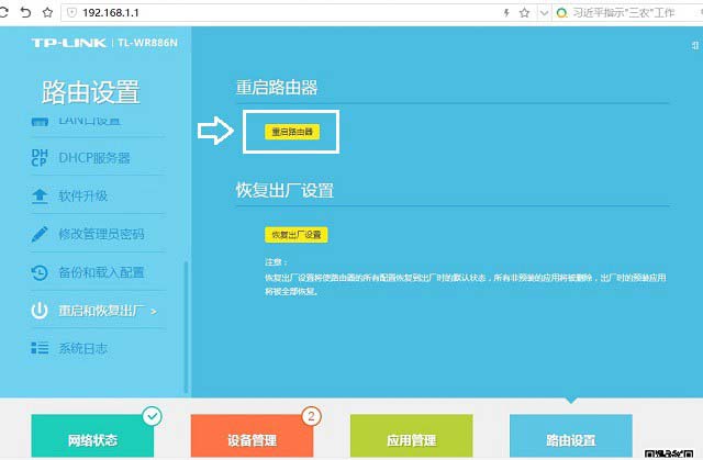 TP-Link TL-WR886N怎么重啟 新TP-Link路由器重啟方法