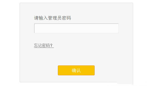 新版FW300R路由器的管理員密碼,由用戶自己創(chuàng)建的