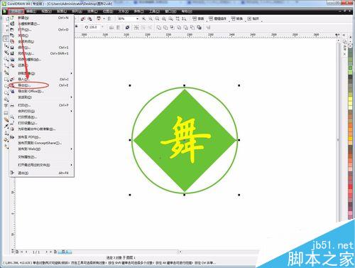 CorelDraw(CDR)如何導出png透明背景圖片