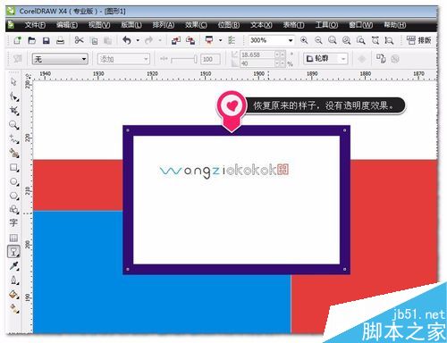 CDR教程:交互式透明工具如何使用?