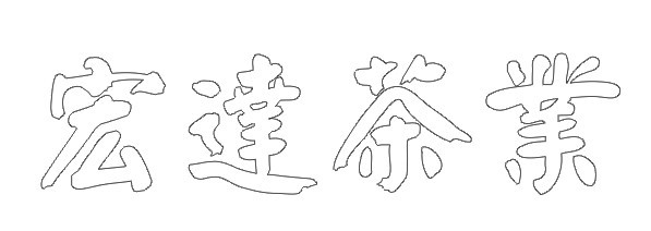 cdr給裂開的字體填色 武林網 cdr使用技巧