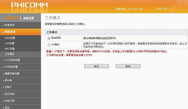 斐訊HGE1208無線路由器設置教程