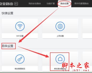 360路由器怎么設置成交換機