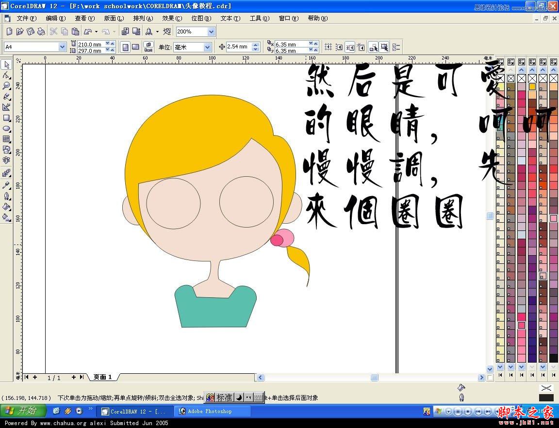 CorelDRAW快速繪制卡通女孩頭像教程,武林網(wǎng)