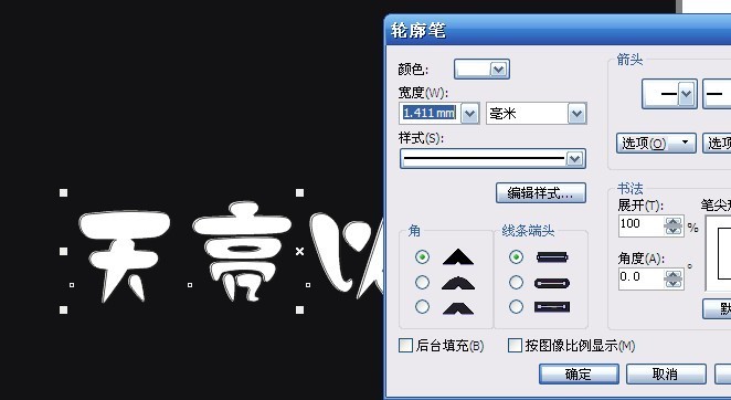 CDR制作奇特文字效果 武林網 CXDR實例教程
