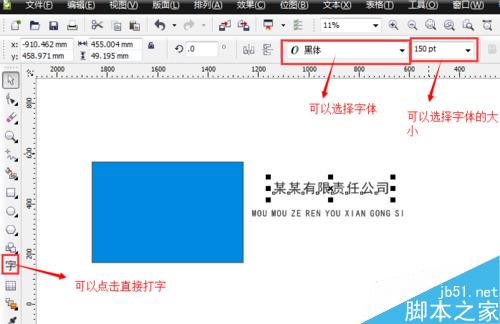 如何用cdr來制作公司招牌?