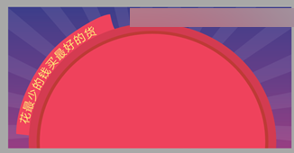 CorelDraw制作淘寶宣傳促銷海報教程,PS教程,思緣教程網