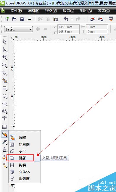 CDR中陰影工具如何使用(設計入門)