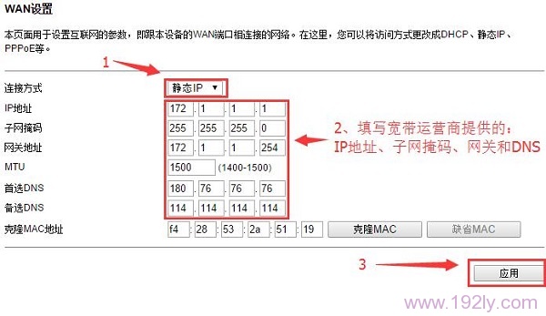 TOTOLINK N650R路由器中 連接方式 選擇:靜態IP,并設置參數