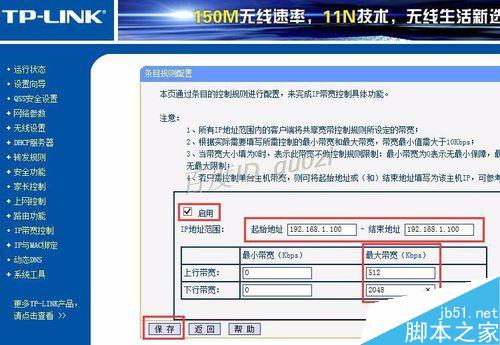 路由器,TP-LINK如何設(shè)置限制網(wǎng)速怎么控制帶寬