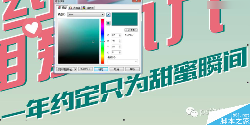 CorelDraw制作七夕情人節(jié)活動海報教程,PS教程,思緣教程網(wǎng)