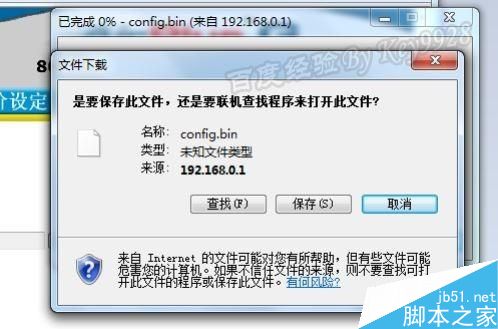 D-Link路由器備份路由器配置信息圖文教程