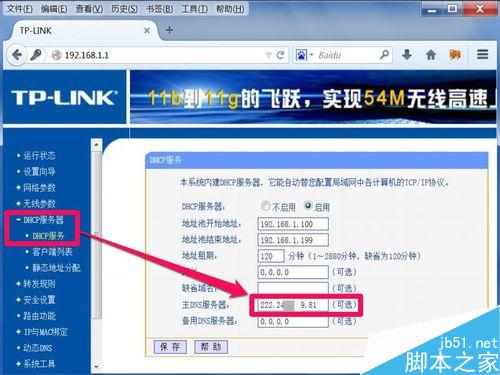 無線路由器被劫持怎么辦