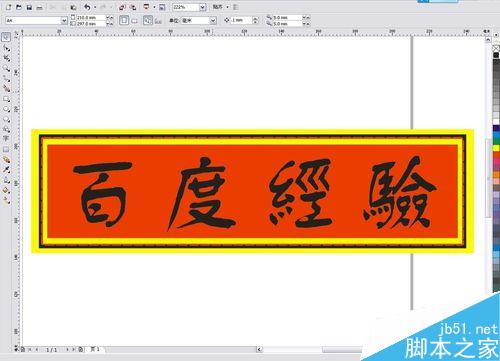 用cdr怎樣做一個牌匾