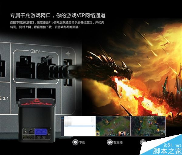 428元!榮耀路由Pro游戲版現(xiàn)場圖賞:網(wǎng)游神器