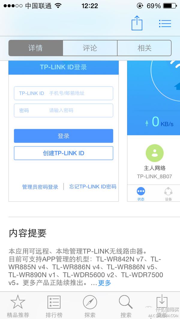 終于有了APP應用 — TP-LINK 新版 TL-WDR7500 千兆無線路由器開箱使用報告