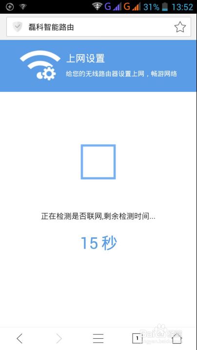 磊科智能路由N1――手機(jī)端配置教程