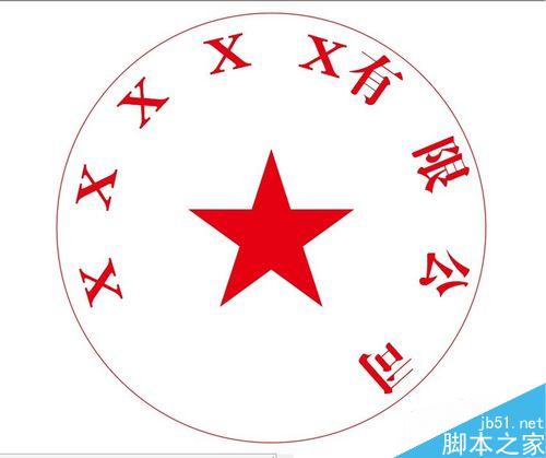 如何在CDR軟件中畫印章?