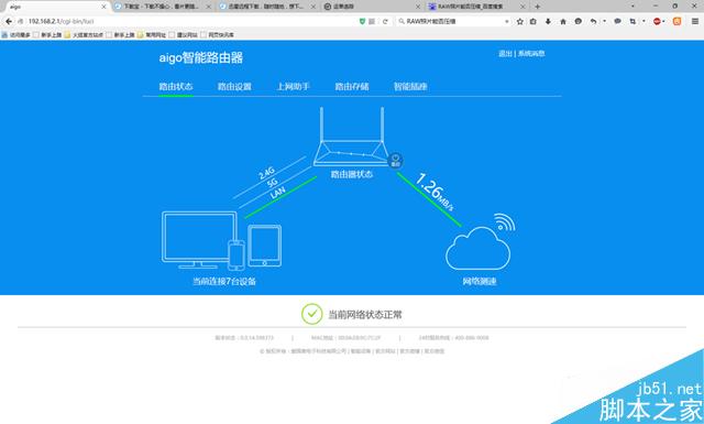 愛國者聚路由評測