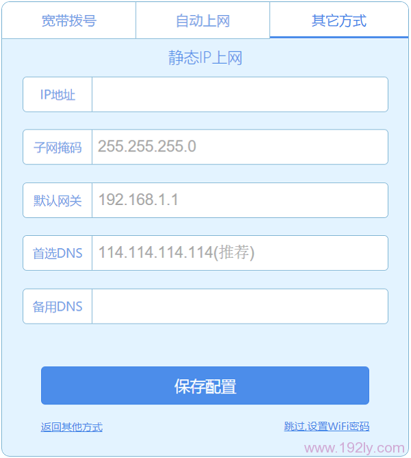 極路由中設(shè)置靜態(tài)IP上網(wǎng)所需的參數(shù)
