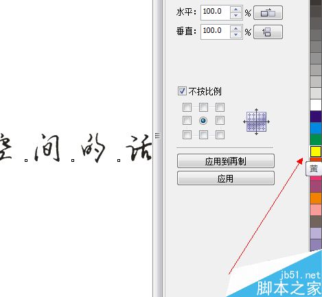 CDR中文字工具如何使用(設計入門)
