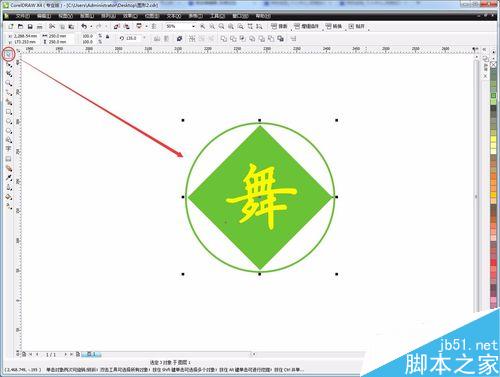 CorelDraw(CDR)如何導出png透明背景圖片