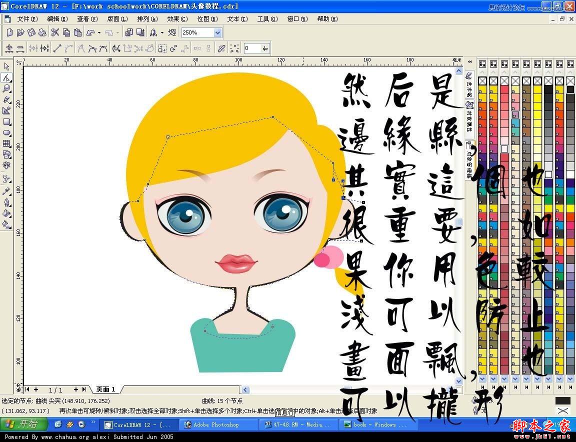 CorelDRAW快速繪制卡通女孩頭像教程,武林網(wǎng)
