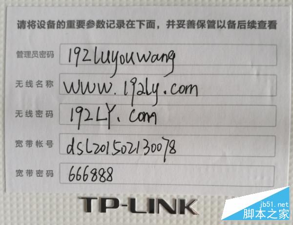 記錄TL-WDR5620路由器的管理員密碼、無線密碼、寬帶賬號和密碼等信息