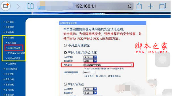 手機(jī)怎么改Wifi密碼 手機(jī)設(shè)置路由器Wifi密碼方法