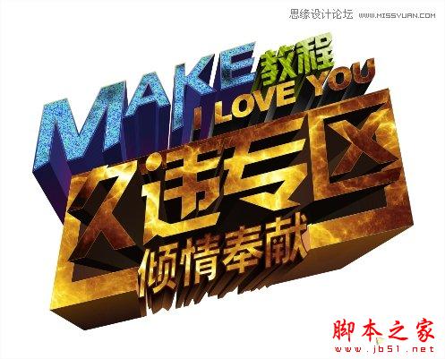 CorelDraw繪制頹廢風格的立體字教程,武林網