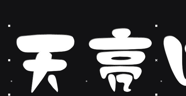 CDR制作奇特文字效果 武林網 CXDR實例教程