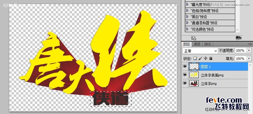 CorelDraw結(jié)合PS打造超酷立體字教程
