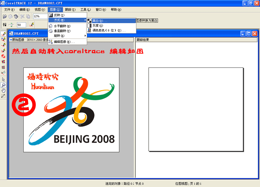 CorelDRAW位圖轉成矢量圖的方法 武林網 CorelDraw入門教程 