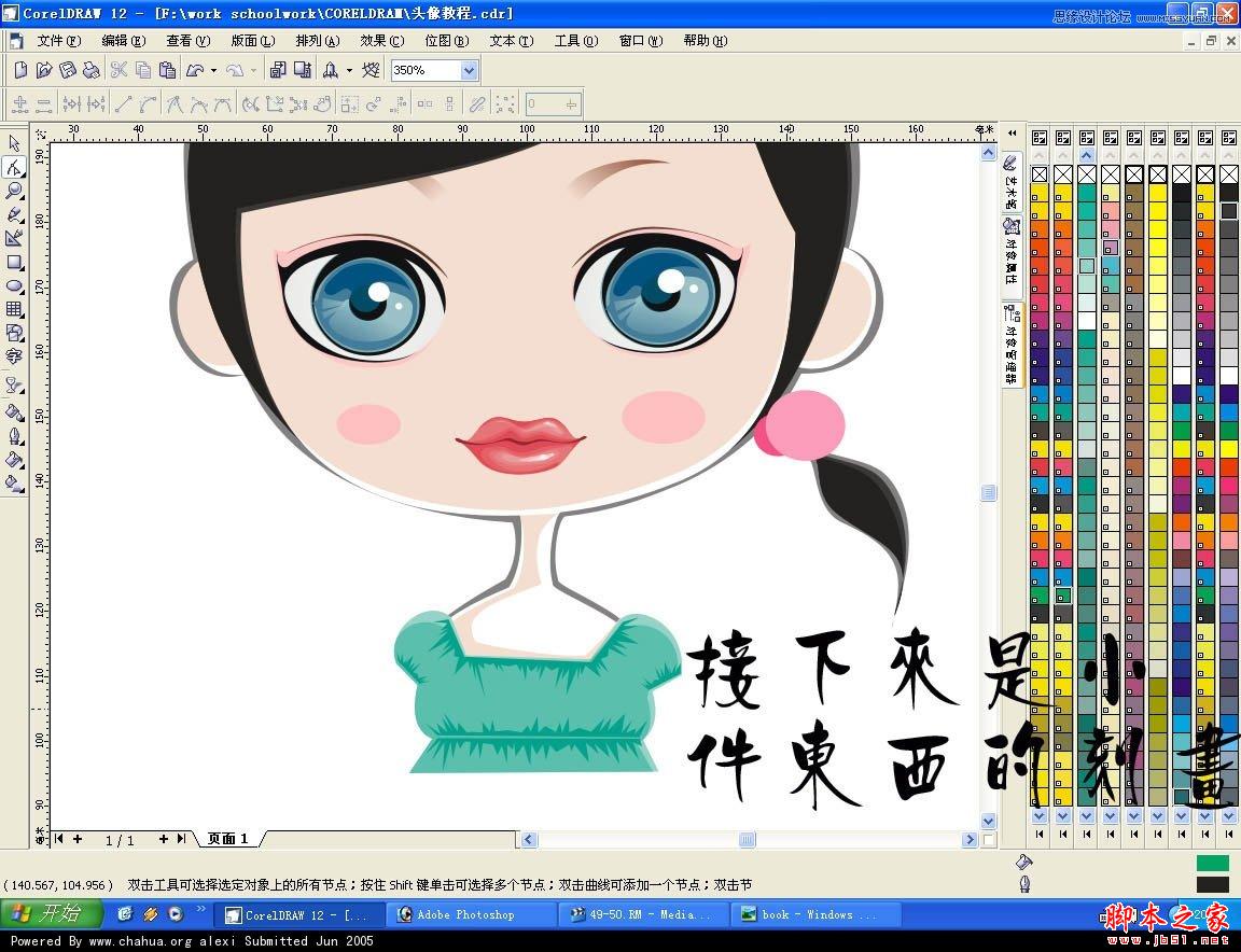 CorelDRAW快速繪制卡通女孩頭像教程,武林網(wǎng)