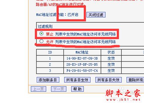 路由器如何禁止別人蹭網(高級)