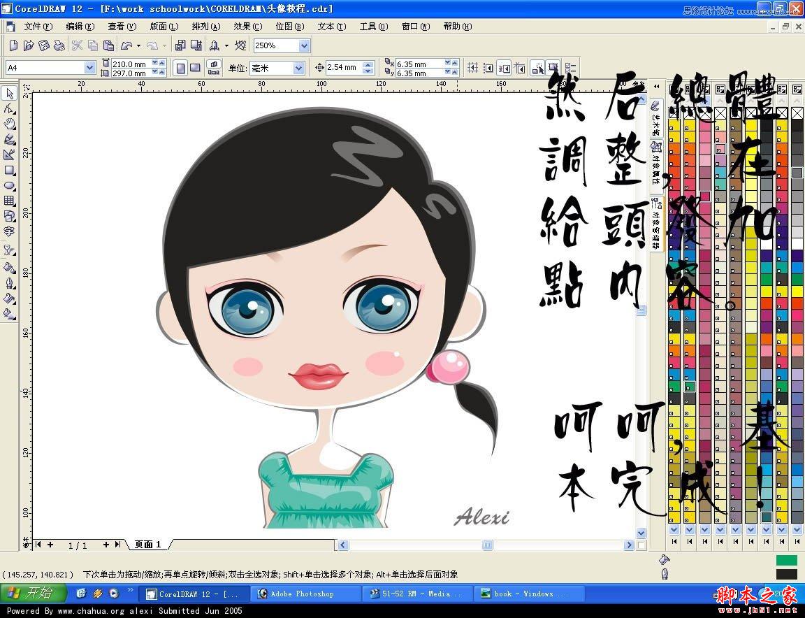 CorelDRAW快速繪制卡通女孩頭像教程,武林網(wǎng)