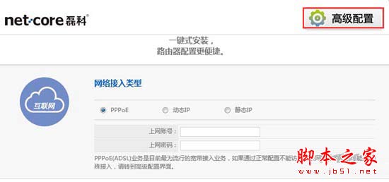 磊科(Netcore)NW711路由器設置教程