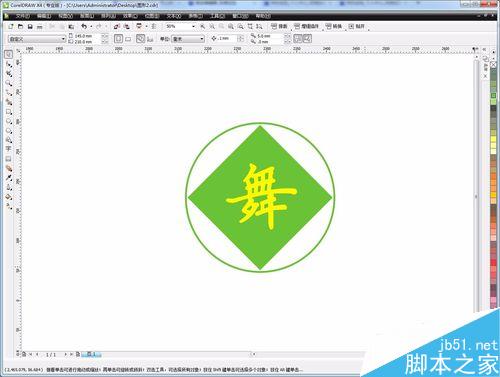 CorelDraw(CDR)如何導出png透明背景圖片