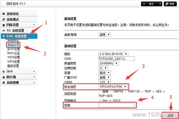 設(shè)置TOTOLINK路由器的2.4G無線WiFi密碼
