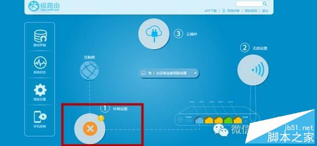 極路由怎么設置?極路由hiwifi設置無線網絡教程