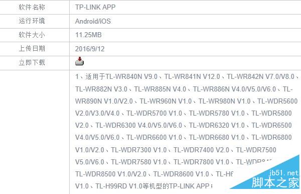 tplogin.cn手機客戶端支持路由器的型號