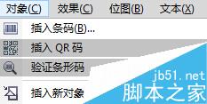coreldraw x7條形碼怎么快速設計 coreldraw x7條形碼怎么快速設計